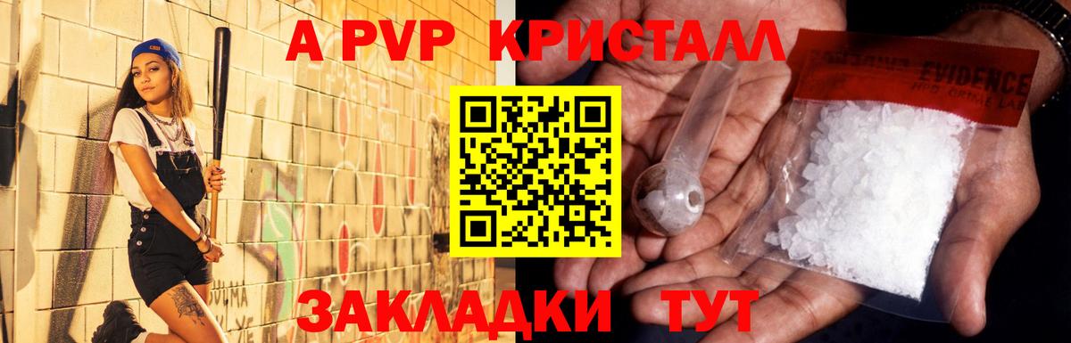 Alpha-PVP  купить наркоту  A PVP СК  Вход с VPN  A-PVP СК  Конаково  A PVP кристаллы 