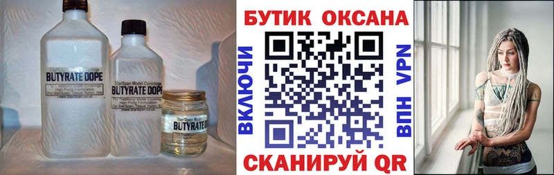 наркошоп  Конаково  Бутират бутандиол 