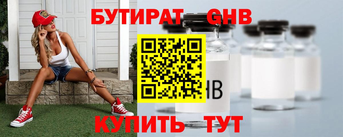 Бутират BDO  Вход с VPN  Конаково 