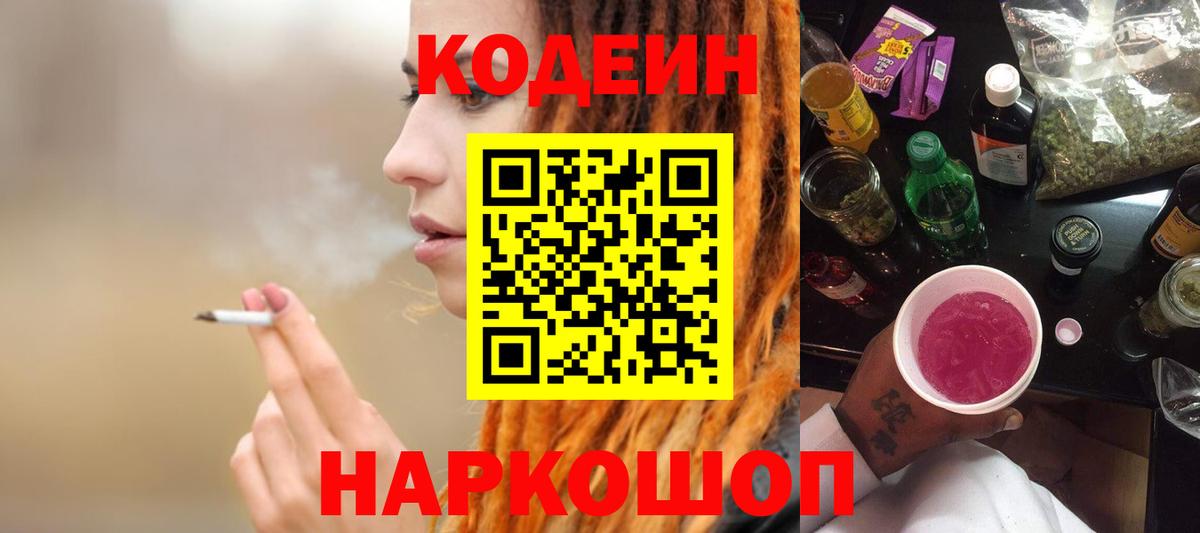 Кодеиновый сироп Lean напиток Lean (лин) Конаково