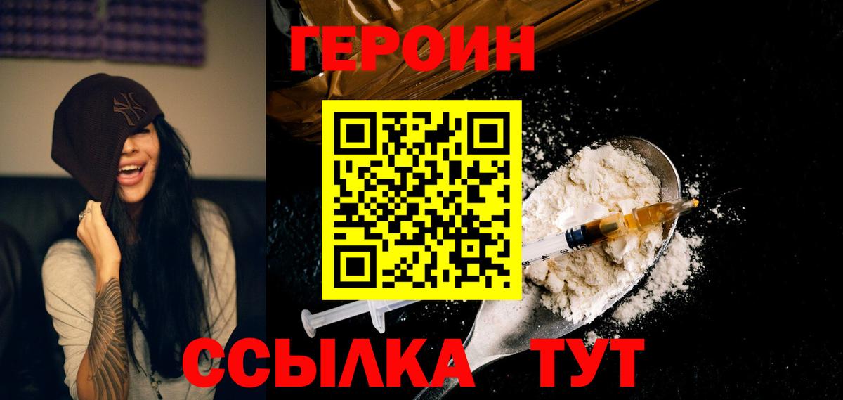 ГЕРОИН  Героин герыч  Вход с VPN  Конаково 