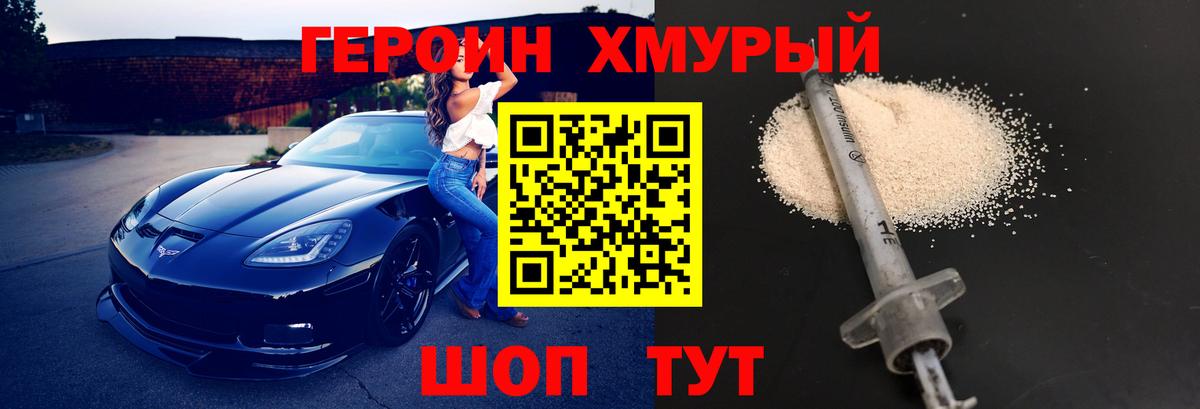 ГЕРОИН Афган Конаково