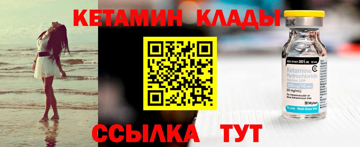 КЕТАМИН VHQ Конаково